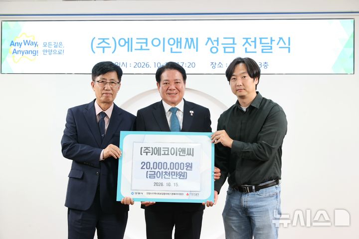 [안양=뉴시스] 지난 15일 경기 안양시청 접견실에서 열린 에코이앤씨 이웃돕기 성금 전달식에서 참석자들이 최대호 시장(가운데)과 기념 촬영을 하고 있다. (사진=안양시 제공) 2026.10.16. photo@newsis.com