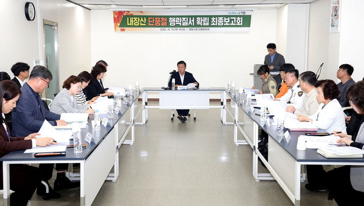 [정읍=뉴시스] 지난 15일 정읍시청에서 열린 '내장산 단풍철 행락질서 확립 최종보고회', 이학수 시장이 회의를 주재하고 있다. *재판매 및 DB 금지