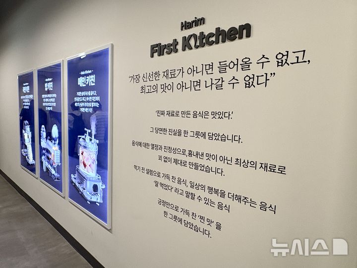 [익산=뉴시스] 권민지 기자 = 전북 익산시에 위치한 종합식품 생산시설 '하림 퍼스트키친' 벽에 하림의 식품 철학이 보이고 있다. 2026.10.16. ming@newsis.com