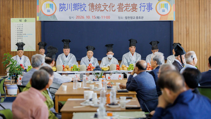 [합천=뉴시스] 합천향교, 기로연 재현행사 개최 (사진=합천군 제공) 2026. 10. 16. photo@newsis.com *재판매 및 DB 금지