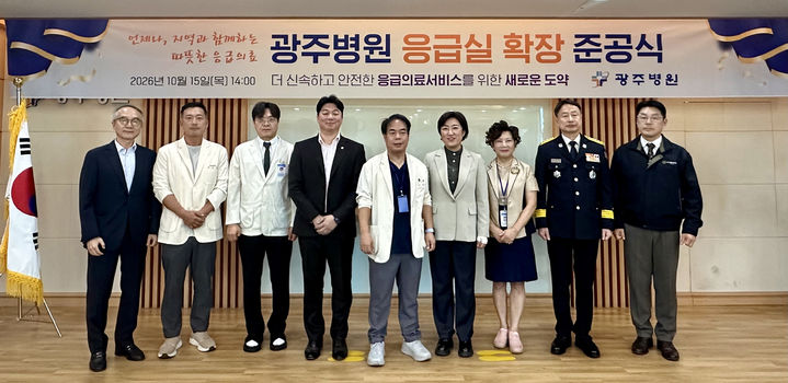 [전남광주=뉴시스] 전남광주 북구 광주병원에서 지난 15일 열린 응급실 확장 준공식에 참석한 병원 관계자와 내빈들이 기념사진을 촬영하고 있다. (사진=광주병원 제공) 2026.10.16. photo@newsis.com *재판매 및 DB 금지