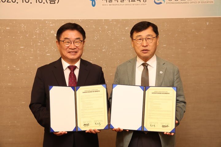 [창원=뉴시스]경남교육청-서울교육청, 농어촌유학 활성화 업무협약. 왼쪽부터 권순기 경남교육감, 정근식 서울교육감.(사진=경남교육청 제공) 2026.10.16. photo@newsis.com *재판매 및 DB 금지