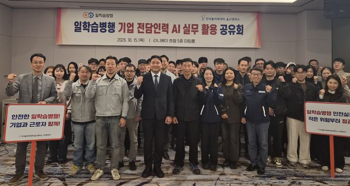 [울산=뉴시스] 한국폴리텍대학 울산캠퍼스는 재직자 일학습병행 공동훈련센터가 지난 15일 타니베이 호텔에서 '일학습병행 기업 전담인력 AI(인공지능) 실무 활용 공유회'를 개최했다고 16일 밝혔다.(사진=울산폴리텍대학 제공) photo@newsis.com *재판매 및 DB 금지