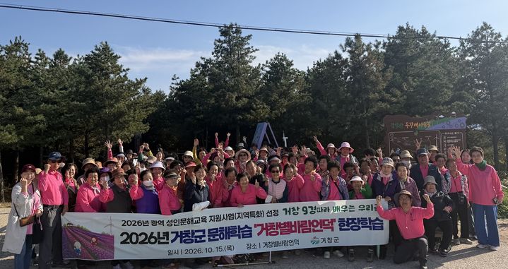 [거창=뉴시스] 거창군, 문해학습자 별바람언덕에서 특별한 체험학습 (사진=거창군 제공) 2026. 10. 16. photo@newsis.com&nbsp; *재판매 및 DB 금지