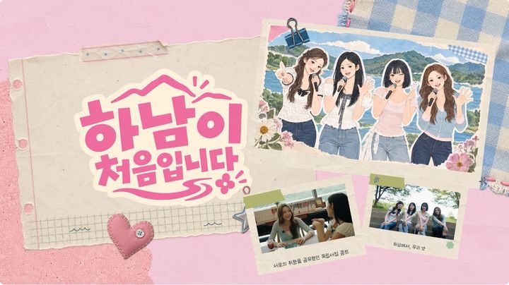 '하남이 처음입니다' 영상 썸네일. (사진=하남시 제공) photo@newsis.com *재판매 및 DB 금지