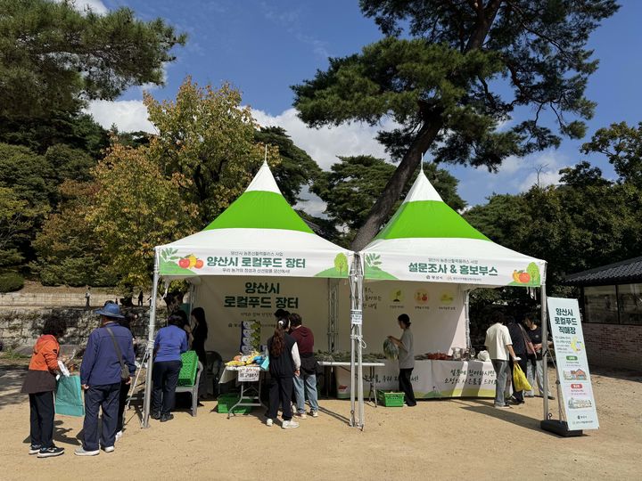 [양산=뉴시스] 안지율 기자 = 로컬푸드직매장 홍보부스를 운영하고 있다. (사진= 양산시 제공) 2026.10.16. photo@newsis.com *재판매 및 DB 금지