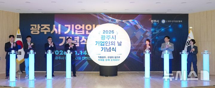 [경기광주=뉴시스] 광주시는 기업인의 날 기념식을 가지고 기업인 29명에게 표창했다 (사진=광주시 제공) 2026.10.16.photo@newsis.com