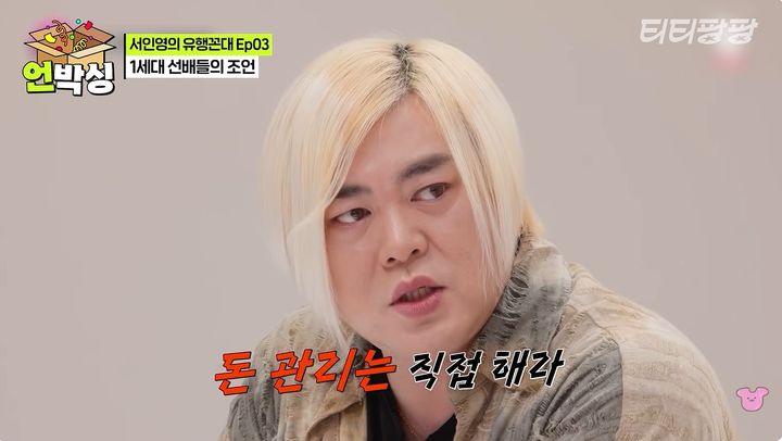 [서울=뉴시스] 15일 방송된 E채널 예능 프로그램 '서인영의 유행꼰대'에는 그룹 H.O.T. 문희준이 게스트로 출연해 서인영과 미미미누와 이야기를 나눴다. (사진=E채널 제공) 2026.10.16. photo@newsis.com *재판매 및 DB 금지
