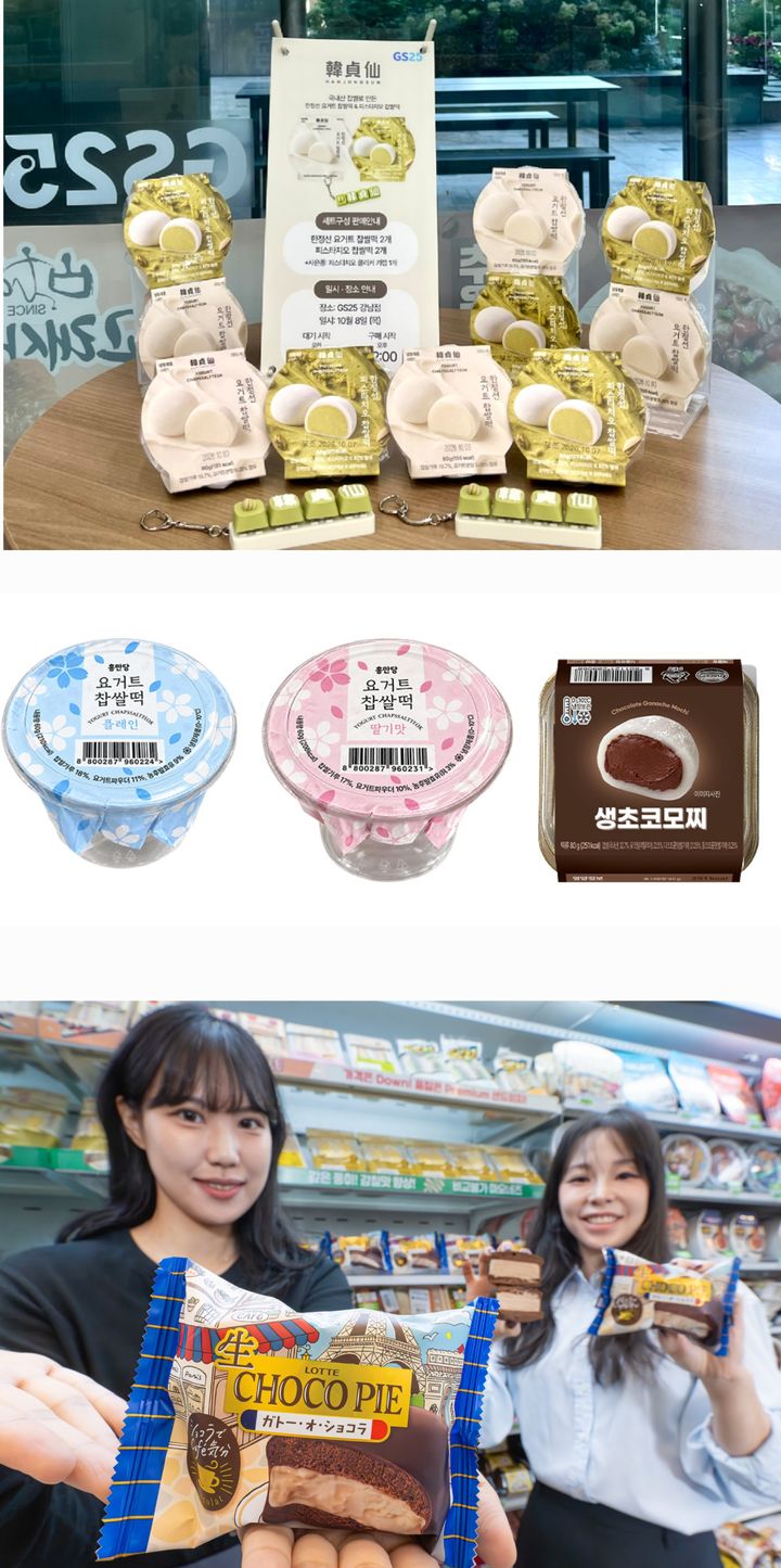 [서울=뉴시스] 사진 위쪽부터 GS25 '한정선 요거트 찹쌀떡', CU '생초코모찌'와 홍만당과 협업 시리즈, 세븐일레븐 '생초코파이' (사진=각 사 제공) *재판매 및 DB 금지
