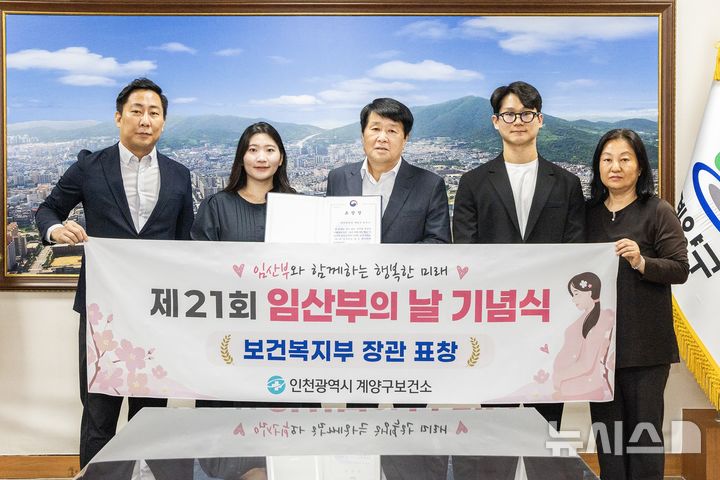 인천 계양구, 임산부 배려문화 확산 공로 '장관 표창'