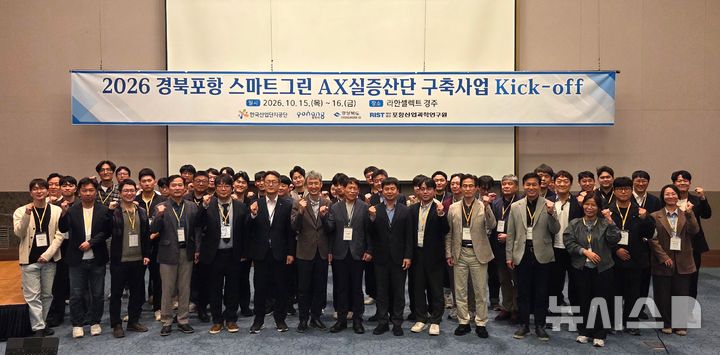 [포항=뉴시스] 15일 라한셀렉트 경주에서 포항산업과학연구원(RIST) 주관으로