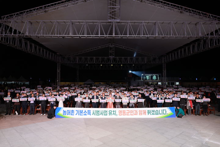[영동=뉴시스] 충북 영동군 농어촌 기본소득 군민 공감 퍼포먼스. (사진=영동군 제공) 2026.10.16. photo@newsis.com    *재판매 및 DB 금지