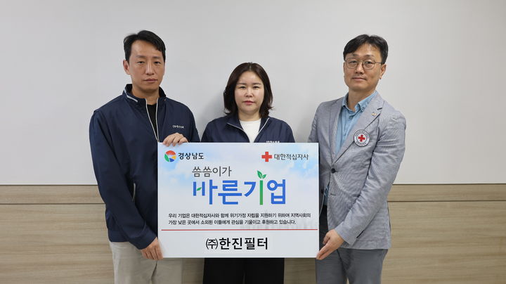 [창원=뉴시스]한진필터, 대한적십자사 씀씀이가 바른기업 498호 참여.(사진=한적 경남지사 제공) 2026.10.16.photo@newsis.com *재판매 및 DB 금지