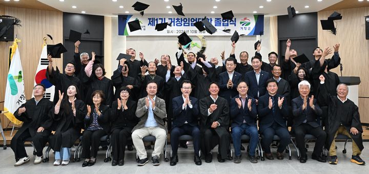 [거창=뉴시스] 거창군  제1기 거창임업대학 졸업식 개최 (사진=거창군 제공) 2026. 10. 16. photo@newsis.com   *재판매 및 DB 금지