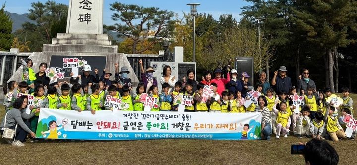 [거창=뉴시스] 거창군, 걷는 즐거움에 금연 실천 (사진=거창군 제공) 2026. 10. 16. photo@newsis.com  *재판매 및 DB 금지
