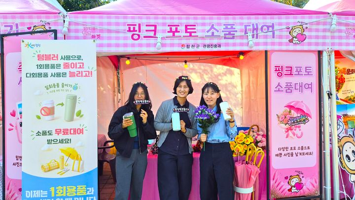 [합천=뉴시스] 합천군, 핑크뮬리 즐기며 일회용품 줄이기 실천 (사진=합천군 제공) 2026. 10. 16. photo@newsis.com *재판매 및 DB 금지