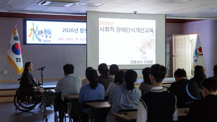 [합천=뉴시스] 합천군, 2026년 장애인식개선교육 (사진=합천군 제공) 2026. 10. 16. photo@newsis.com *재판매 및 DB 금지