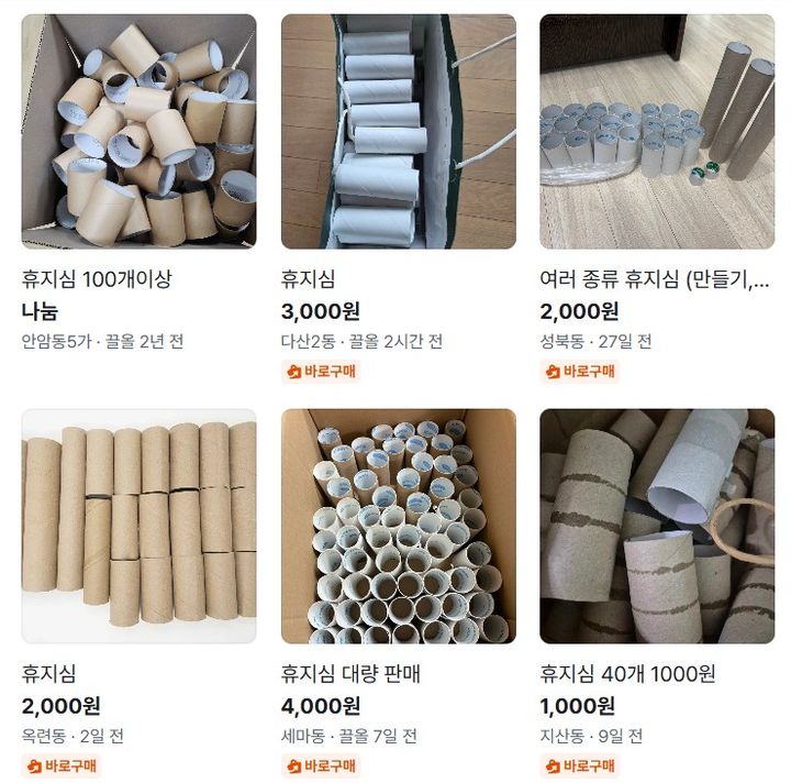 [서울=뉴시스] 최근 중고 거래 플랫폼에 다 쓴 휴지심을 판매하는 글이 올라와 화제가 되고 있다. (사진=당근마켓 캡처)