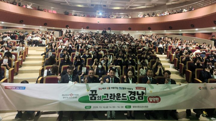 [밀양=뉴시스] 안지율 기자 = 찾아가는 청소년 토크콘서트를 하고 있다. (사진=밀양시 제공) 2026.10.16. photo@newsis.com *재판매 및 DB 금지