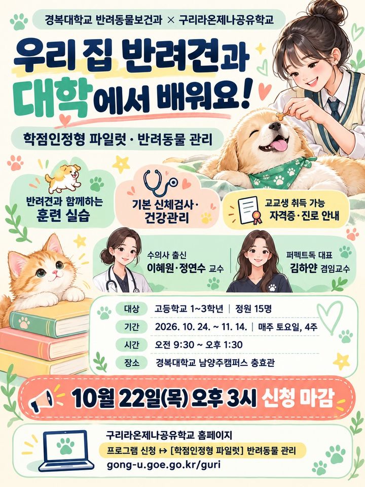 [포천=뉴시스] 고교생 대상 반려동물 관리 수업 운영. (사진=경복대 제공) 2026.10.16 photo@newsis.com *재판매 및 DB 금지