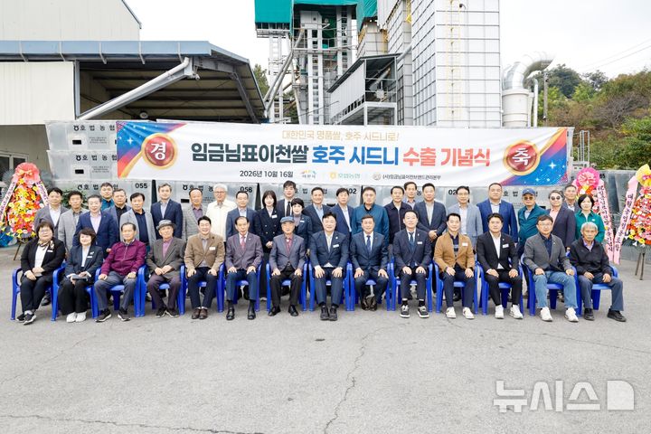 [이천=뉴시스] 임금님표이천쌀이 올해 수출 97.6t을 돌파해 역대 최대 실적 달성했다 (사진=이천시 제공) 2026.10.16.photo@newsis.com