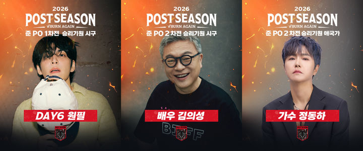 [서울=뉴시스] 밴드 데이식스 멤버 원필과 배우 김의성이 프로야구 준플레이오프 시구자로 나선다. (사진=KIA 제공) 2026.10.16. *재판매 및 DB 금지