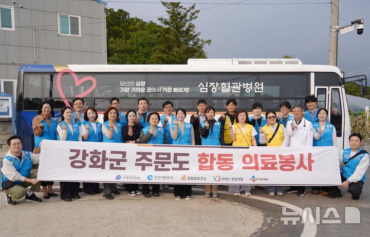 국제성모병원·비에스종합병원, 강화 주문도서 의료봉사