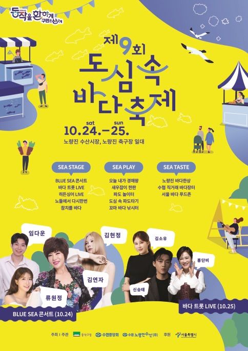 [서울=뉴시스] 동작구 '제9회 도심 속 바다축제' 홍보 포스터. (사진=동작구 제공) 2026.10.16. photo@newsis.com *재판매 및 DB 금지