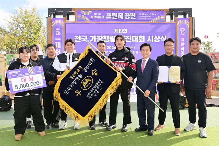 [진주=뉴시스]진주시, 개천예술제 ‘제19회 전국 가장행렬 경진대회’ 시상식.(사진=진주시 제공).2026.10.16.photo@newsis.com *재판매 및 DB 금지