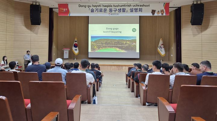 [울산소식]외국인 근로자 '슬기로운 동구 생활' 설명회 등