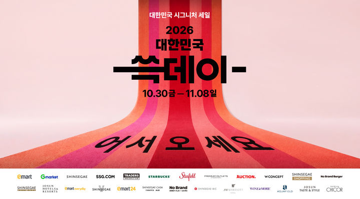 [서울=뉴시스] 2026 쓱데이 포스터 가로형. (사진=신세계그룹 제공) *재판매 및 DB 금지