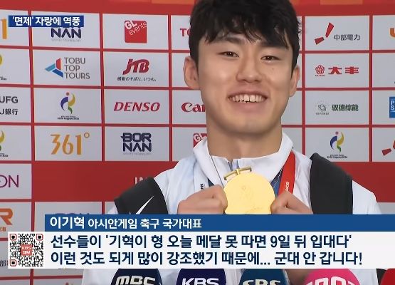 [서울=뉴시스] 아시안게임 축구 대표팀의 우승 다음날, 선수들이 병역 혜택을 인터뷰에서 언급해 '예술·체육요원 제도' 존치론에 화제가 불었다. (사진=유튜브 채널 'KBS News' 화면 캡쳐) 2026.10.16. 