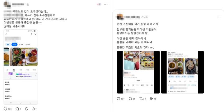 [서울=뉴시스] 소셜미디어를 중심으로 인천 남동구 구월동에서 발생한 흉기 난동 사건 당시 범인 제압에 나선 식당 사장들의 가게를 찾아가자는 게시물이 이어지고 있다. (사진=스레드 캡처)