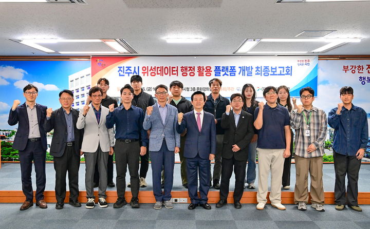 [진주=뉴시스] 경남 진주시 '위성데이터 행정활용 최종보고회' 개최. (사진=진주시 제공) 2026.10.16 .photo@newsis.com *재판매 및 DB 금지