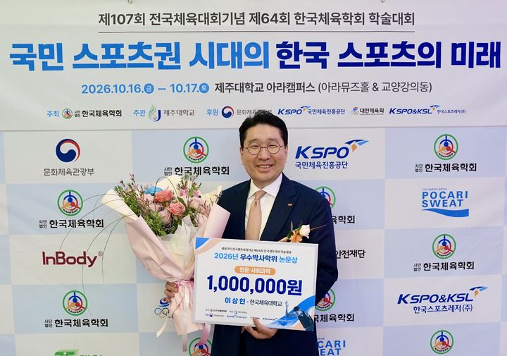 [서울=뉴시스] 2026년도 우수 박사학위 논문상 인문사회 분야 수상자로 선정된 이상현 대한사이클연맹 회장. (사진=대한사이클연맹 제공) 2026.10.16. *재판매 및 DB 금지
