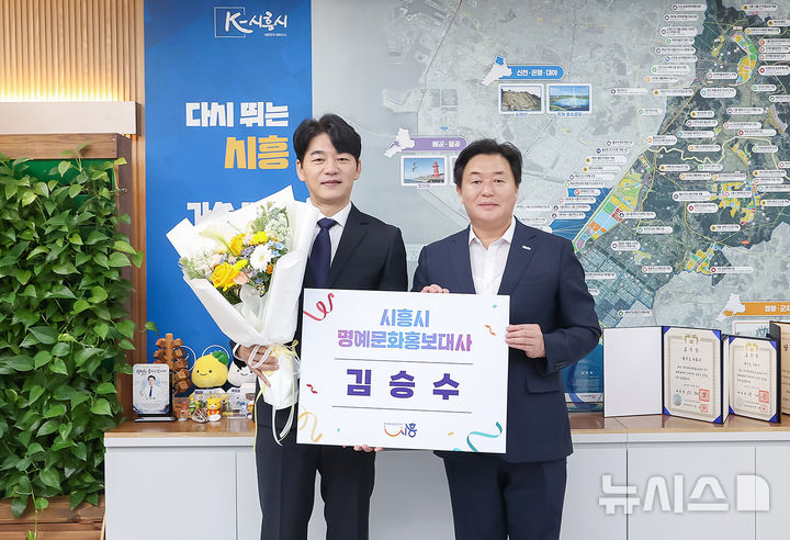 [시흥=뉴시스] 지난 15일 시흥시청 시장실에서 열린 명예문화홍보대사 위촉식에서 배우 김승수씨(사진 왼쪽)가 임병택 시흥시장과 기념 촬영을 하고 있다. (사진=시흥시 제공).2026.10.16. photo@newsis.com