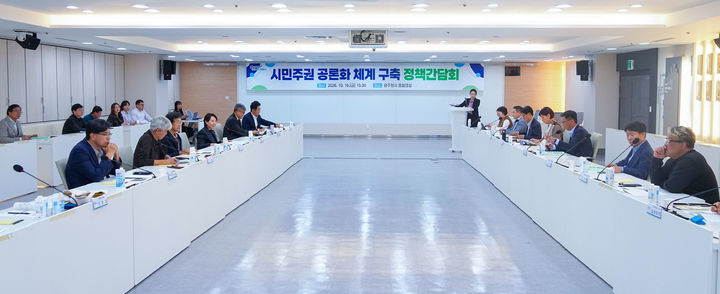[전남광주=뉴시스] 전남광주통합특별시는 16일 광주청사 중회의실에서 시민주권 공론화 체계 구축 정책간담회를 열고 공론화 운영체계 구축 방안을 논의했다. (사진=전남광주시 제공) 2026.10.16. photo@newsis.com *재판매 및 DB 금지