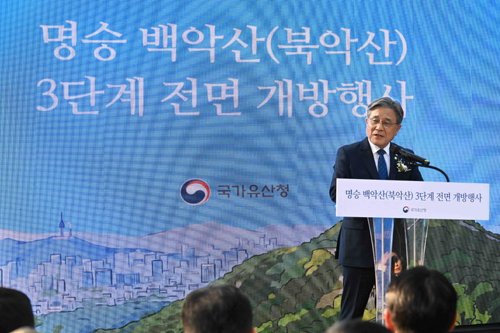 [서울=뉴시스] 허민 국가유산청장이 명승 백악산(북악산) 3단계 전면 개방행사에서 발언하고 있다. (사진=국가유산청 제공) 2026.10.16. photo@newsis.com *재판매 및 DB 금지