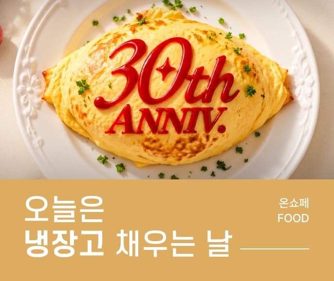 "가을옷부터 먹거리까지"…주말 온라인 특가 쏟아진다[주말e커머스]