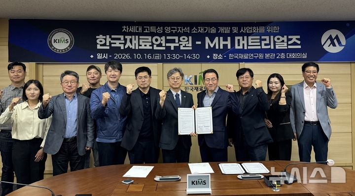 [창원=뉴시스]16일 한국재료연구원 창원 본원 대회의실에서 MH머트리얼즈 임관헌(오른쪽서 네 번째) 대표와 이창훈 부원장이 차세대 영구자석 'MH HIMAG' 공동 개발 및 사업화를 위한 업무협약을 체결한 후 기념촬영하고 있다.(사진=MH머트리얼즈 제공) 2026.10.16. photo@newsis.com