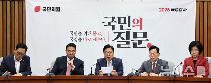 [서울=뉴시스] 고범준 기자 = 정점식 국민의힘 원내대표가 16일 서울 여의도 국회에서 열린 국정감사대책회의에서 발언하고 있다. 2026.10.16. bjko@newsis.com