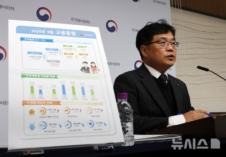 [세종=뉴시스] 배훈식 기자 = 빈현준 국가데이터처 사회통계국장이 16일 오전 세종시 정부세종청사에서 2026년 9월 고용동향 브리핑을 하고 있다. 2026.10.16. dahora83@newsis.com
