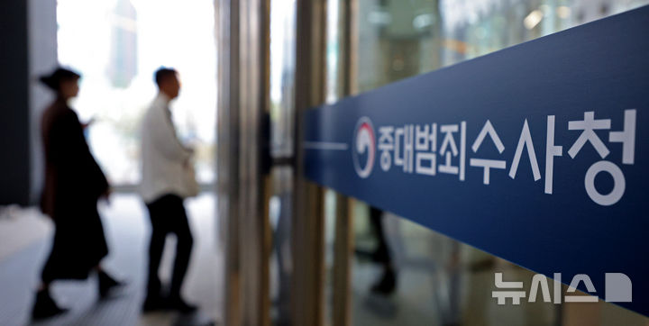 [서울=뉴시스] 김금보 기자 = 지난 16일 서울 중구 중대범죄수사청에서 직원들이 출근하고 있다. 2026.10.29. kgb@newsis.com