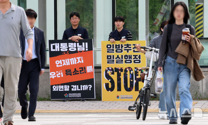 [서울=뉴시스] 고범준 기자 = 양대노총 공공부문 노동조합 공동대책위원회(이하 양대노총 공대위)가 16일 서울 여의도 국회 앞에서 공공기관 통폐합을 규탄하는 피켓을 들고 있다. 2026.10.16. bjko@newsis.com