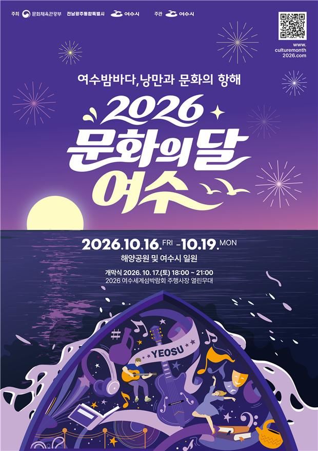 [서울=뉴시스] '2026 문화의 달' 포스터. (사진=문화체육관광부 제공) 2026.10.17. photo@newsis.com *재판매 및 DB 금지