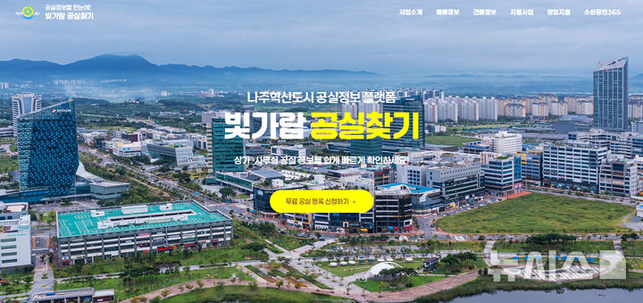 [나주=뉴시스] 나주시 '빛가람혁신도시 공실찾기' 메인 화면. (사진=나주시 제공) 2026.10.17. photo@newsis.com *재판매 및 DB 금지