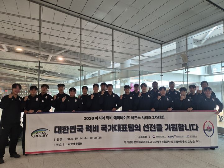 [서울=뉴시스] '2026 ARESS' 2차대회에 출전하는 7인제 국가대표팀이 인천국제공항에서 단체사진을 촬영하고 있다. (사진=대한럭비협회 제공) 2026.10.17. photo@newsis.com *재판매 및 DB 금지