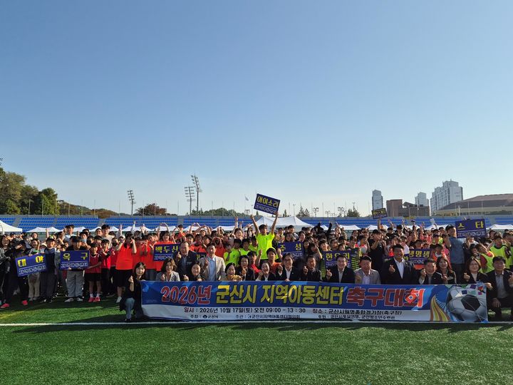 [군산=뉴시스] 17일 월명종합경기장에서 군산지역아동센터협의회가 축구대회를 개최했다. (사진=군산시 제공) 2026.10.17. photo@newsis.com *재판매 및 DB 금지