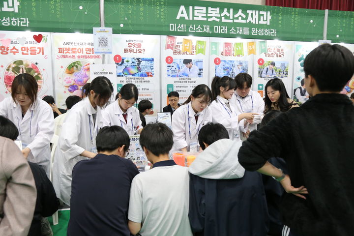 삼일공고, 2027학년도 입학설명회…AI로보틱스 학과체험