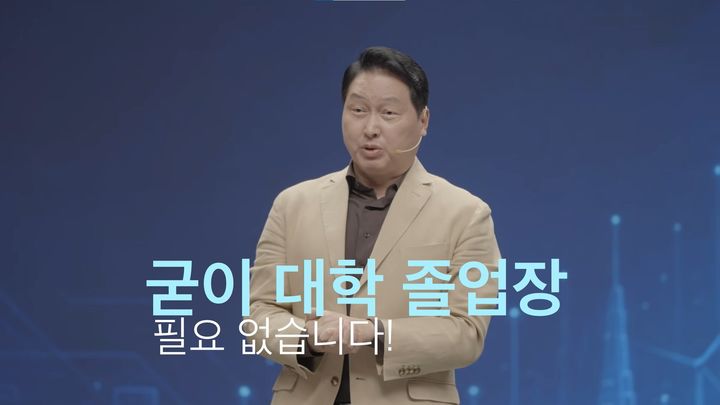 [서울=뉴시스] 최태원 SK그룹 회장이 강연에서 AI 시대 교육의 변화를 언급했다. (사진=EBS '위대한 수업, 그레이트 마인즈' 캡처)